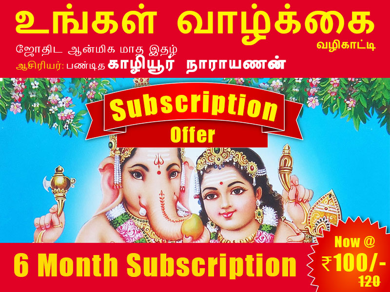 Subscription OFFER!