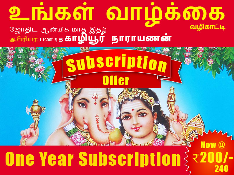 Subscription OFFER!